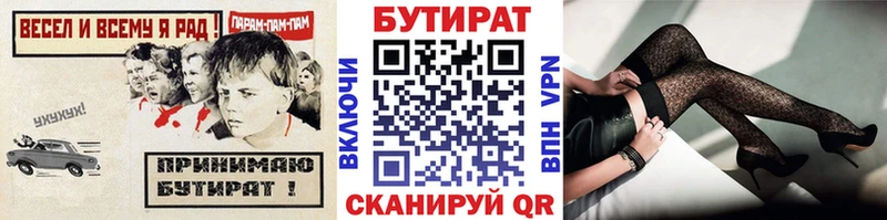 Бутират Butirat  Купить  Новоуральск 